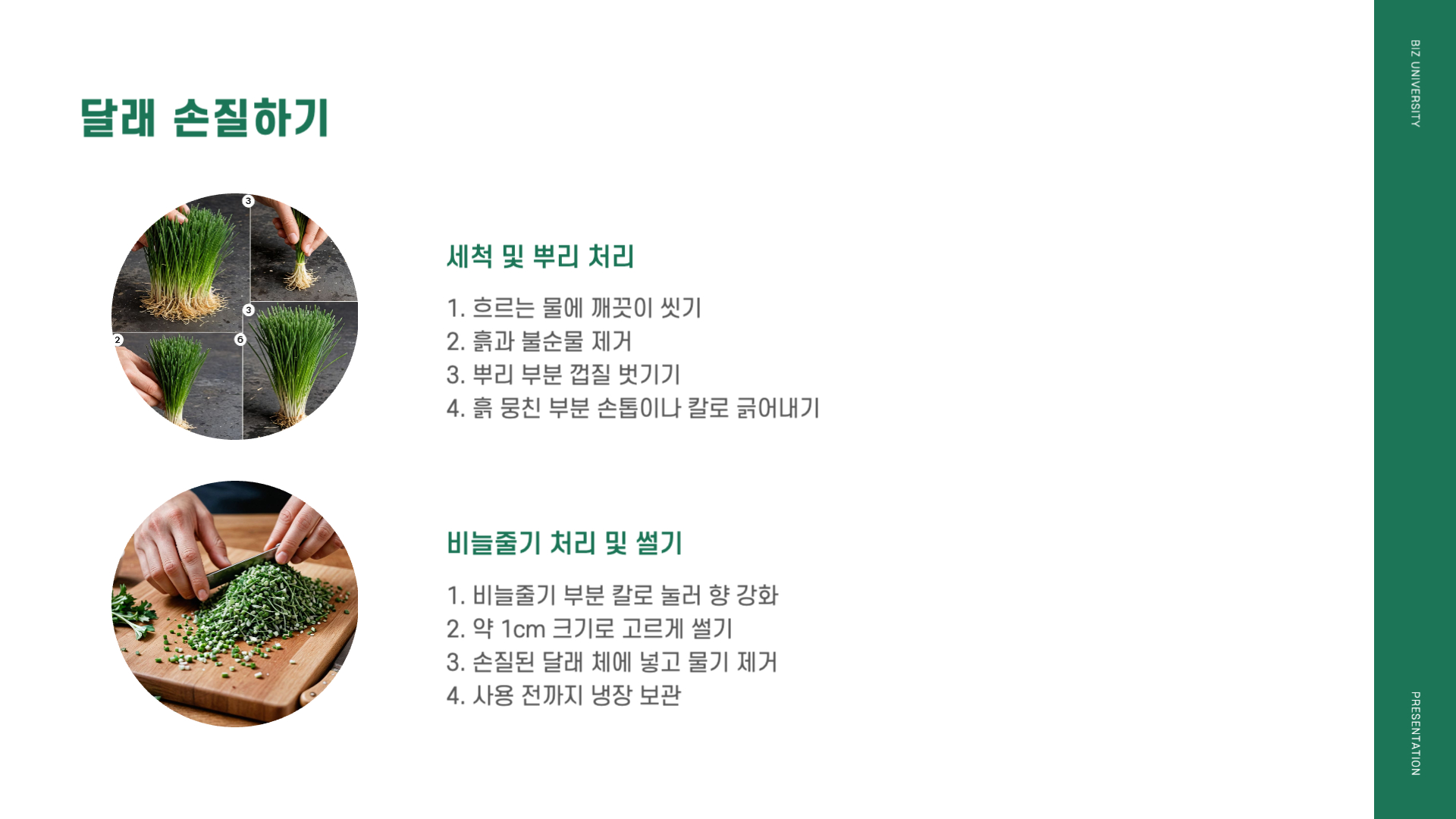 달래장 황금레시피