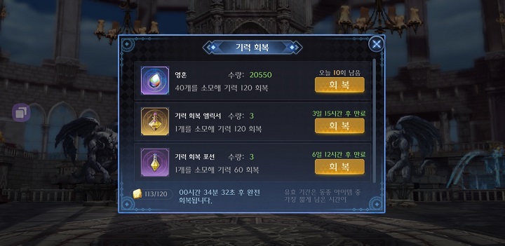 깨어난 마녀: 행동력(기력) 충전 창