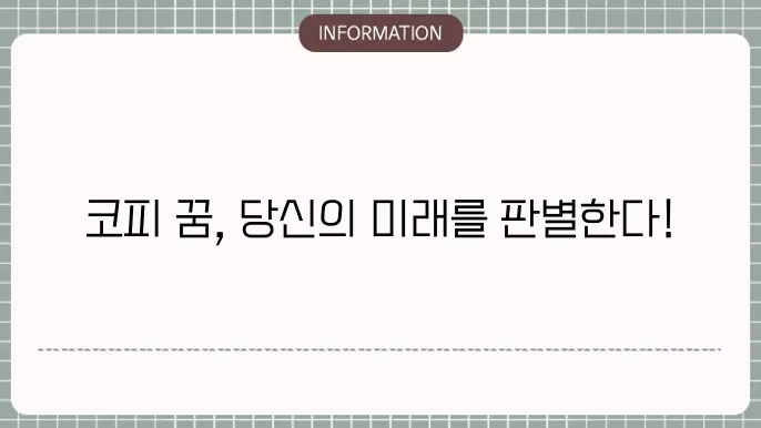 코피 흘리는 꿈의 의미