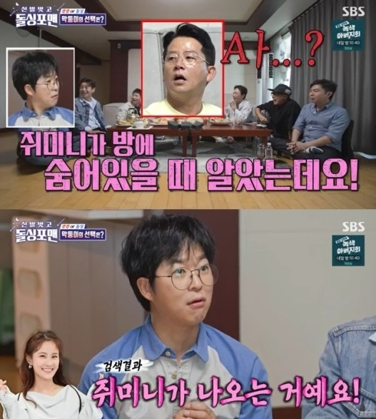 신발 벗고 돌싱포맨 [사진=SBS]