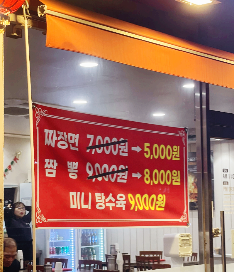 신중동 정원각 할인메뉴
