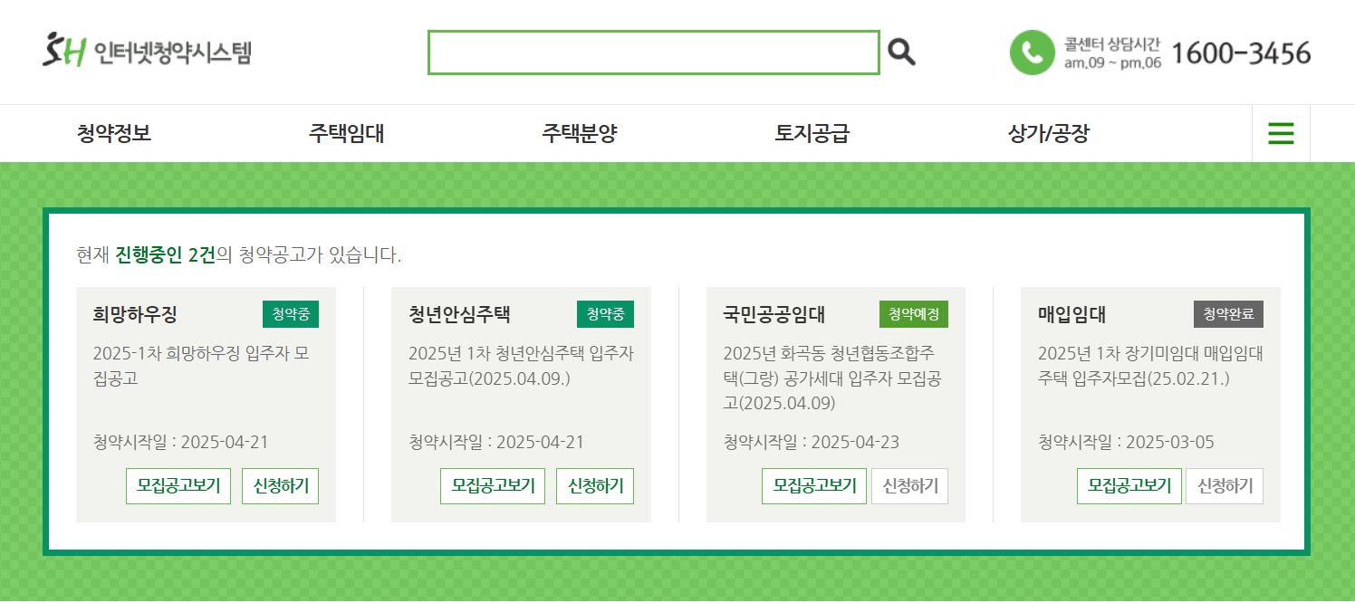 sh인터넷청약시스템 홈페이지를 통해 청년안심주택을 신청할 수 있다.