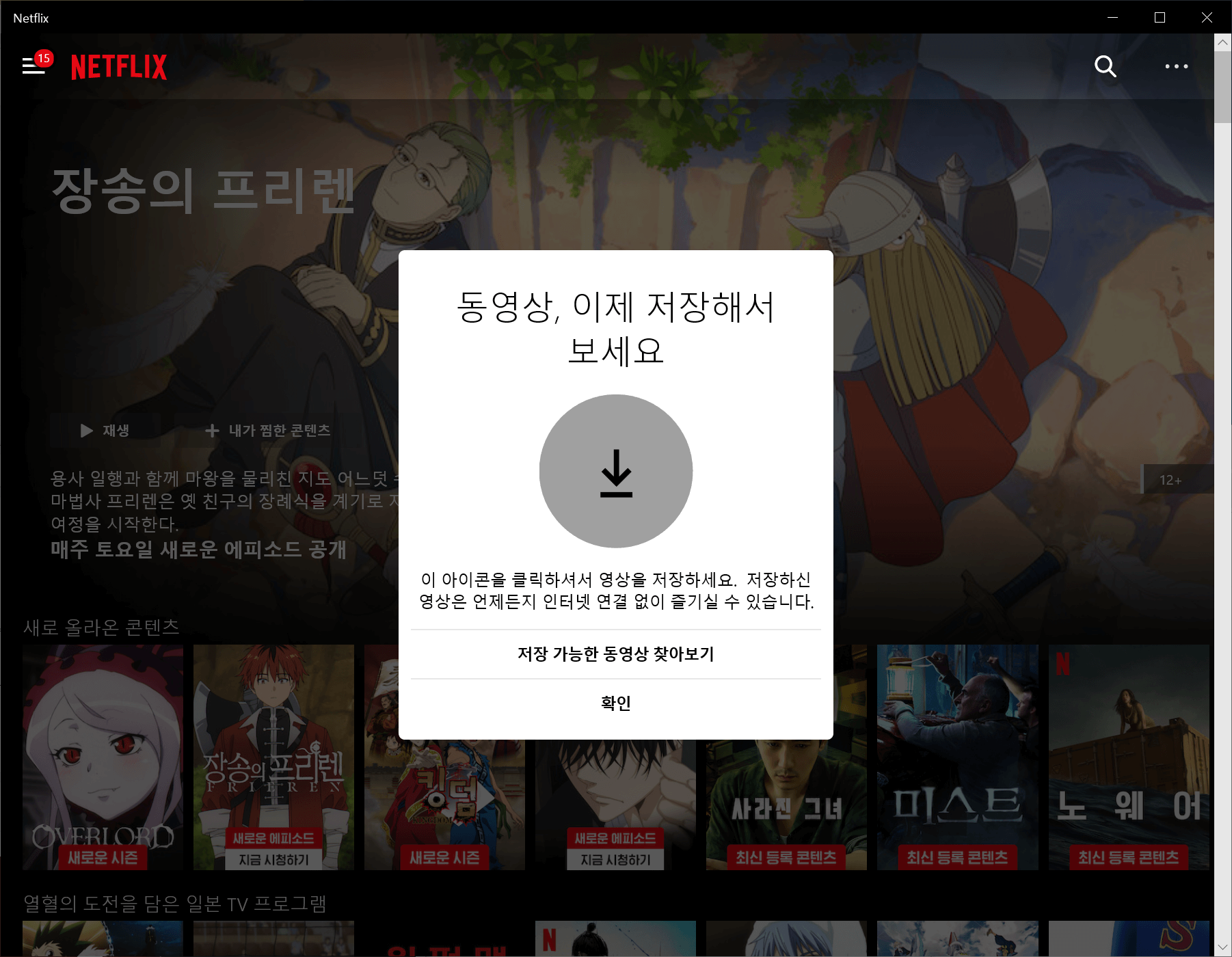 넷플릭스 앱 다운로드 후 첫화면