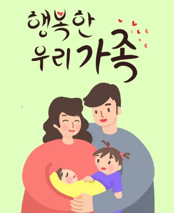 부모와 어린 아이 2명