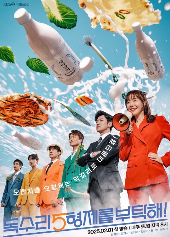 kbs 주말 드라마 독수리 5형제를 부탁해 포스터 사진