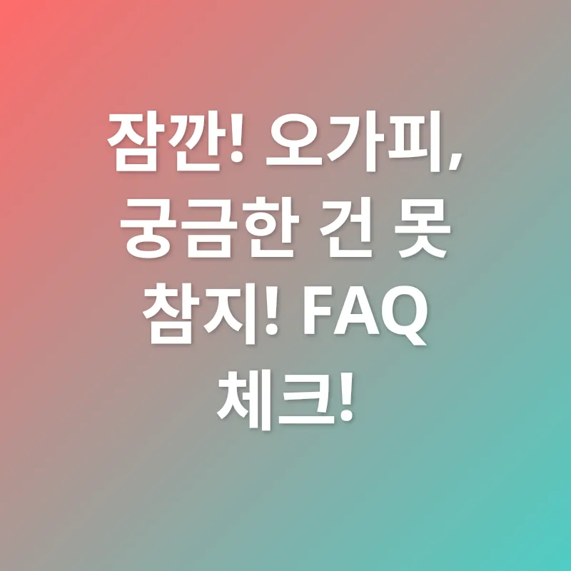 오가피 효능_4