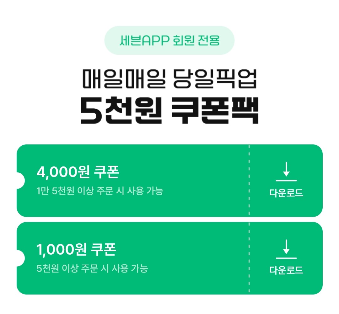 당일픽업 할인 쿠폰 이벤트 이미지2
