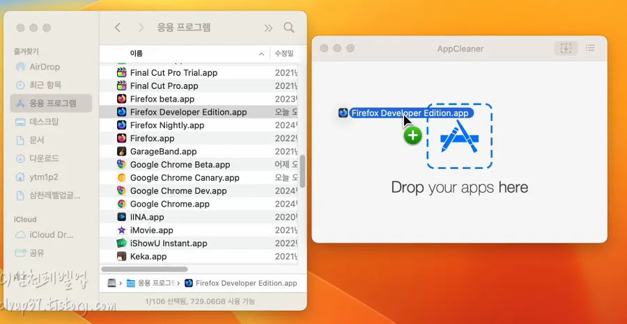 앱클리너 앱 드래그