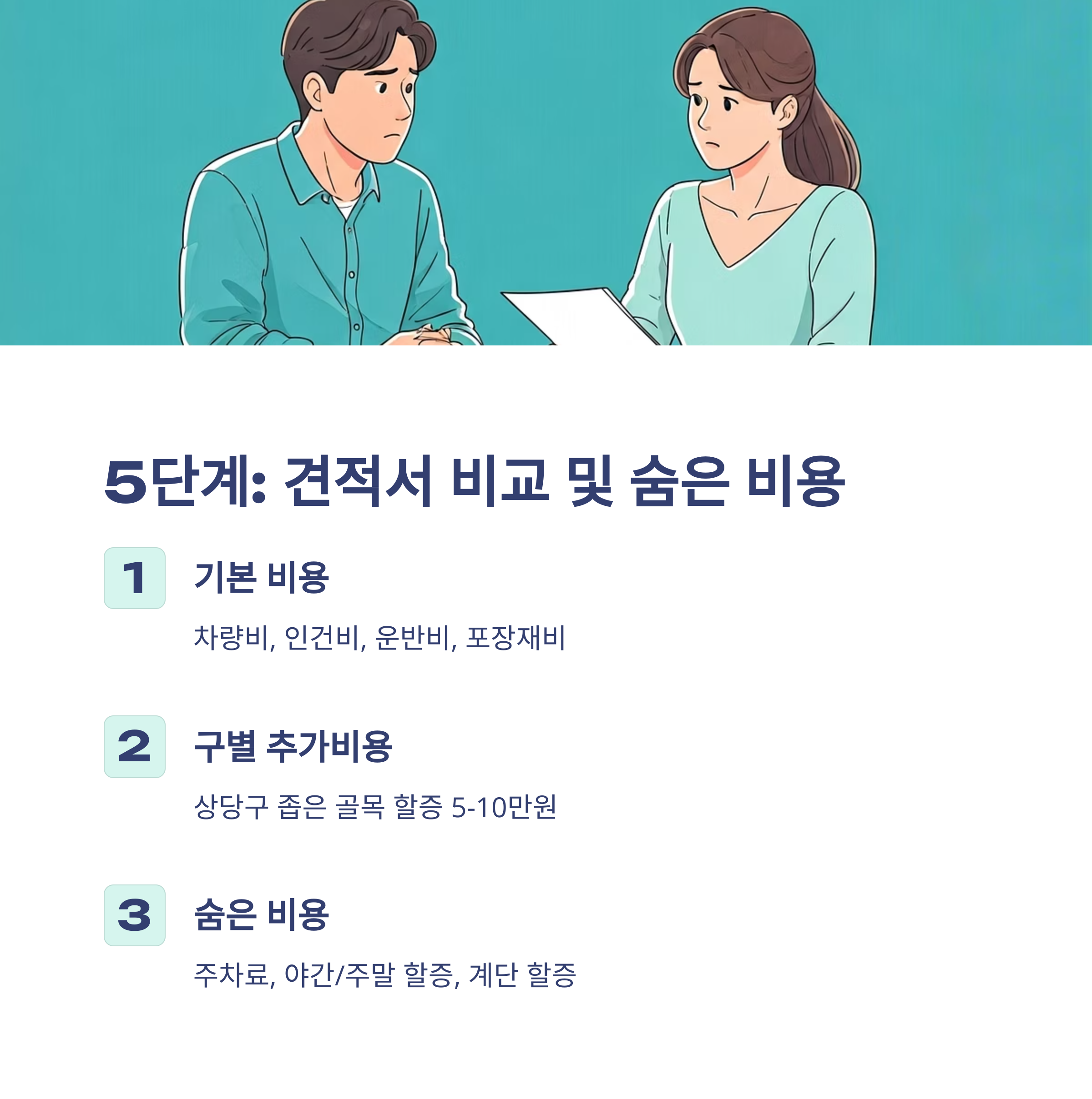 청주 이삿짐센터 견적서 비교