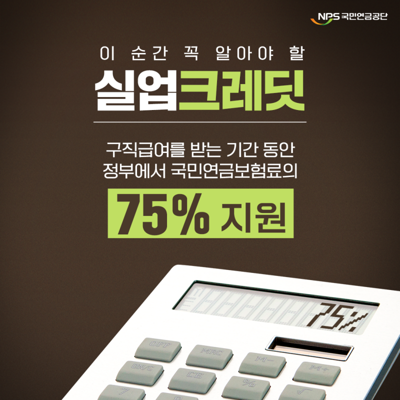국민연금 실업크레딧 신청대상 및 신청방법 정리