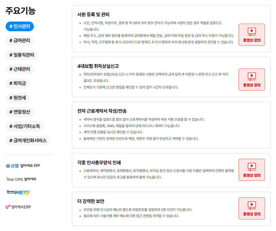 경리에겐 쉽고 사장님에겐 알찬 [얼마에요 ERP]