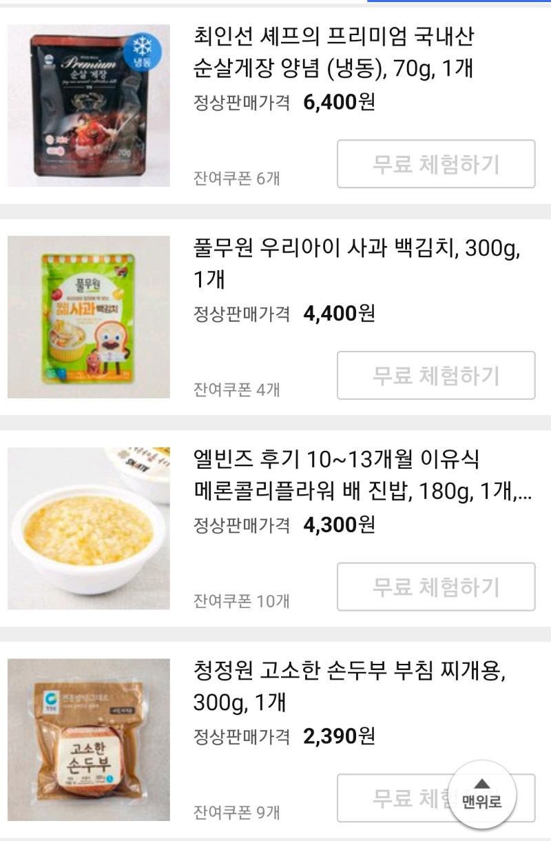 쿠팡체험단 로켓프레시