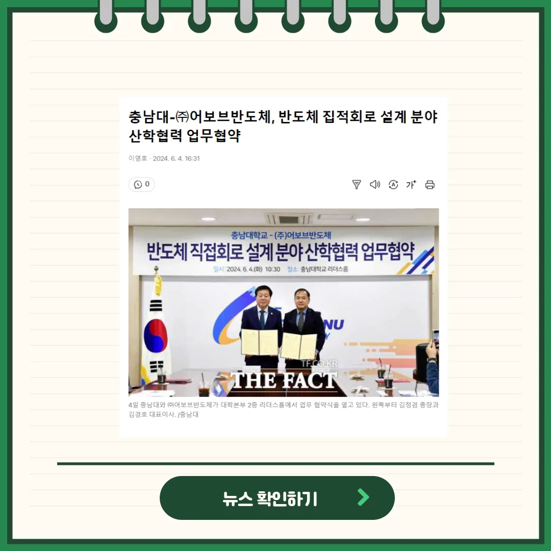 어보브반도체 뉴스