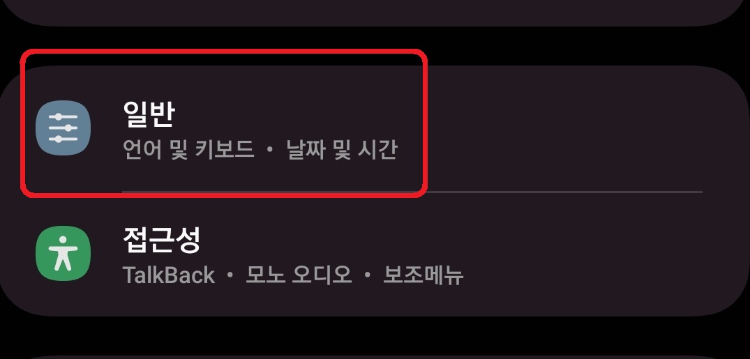 삼성 갤럭시 스마트폰에서 음성으로 글씨를 입력하는 방법 2
