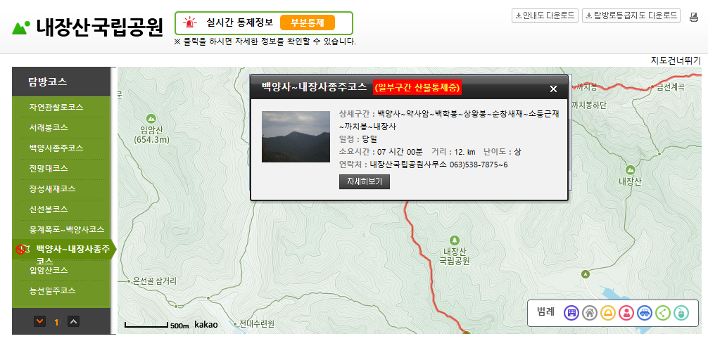 내장산 등산코스 총정리