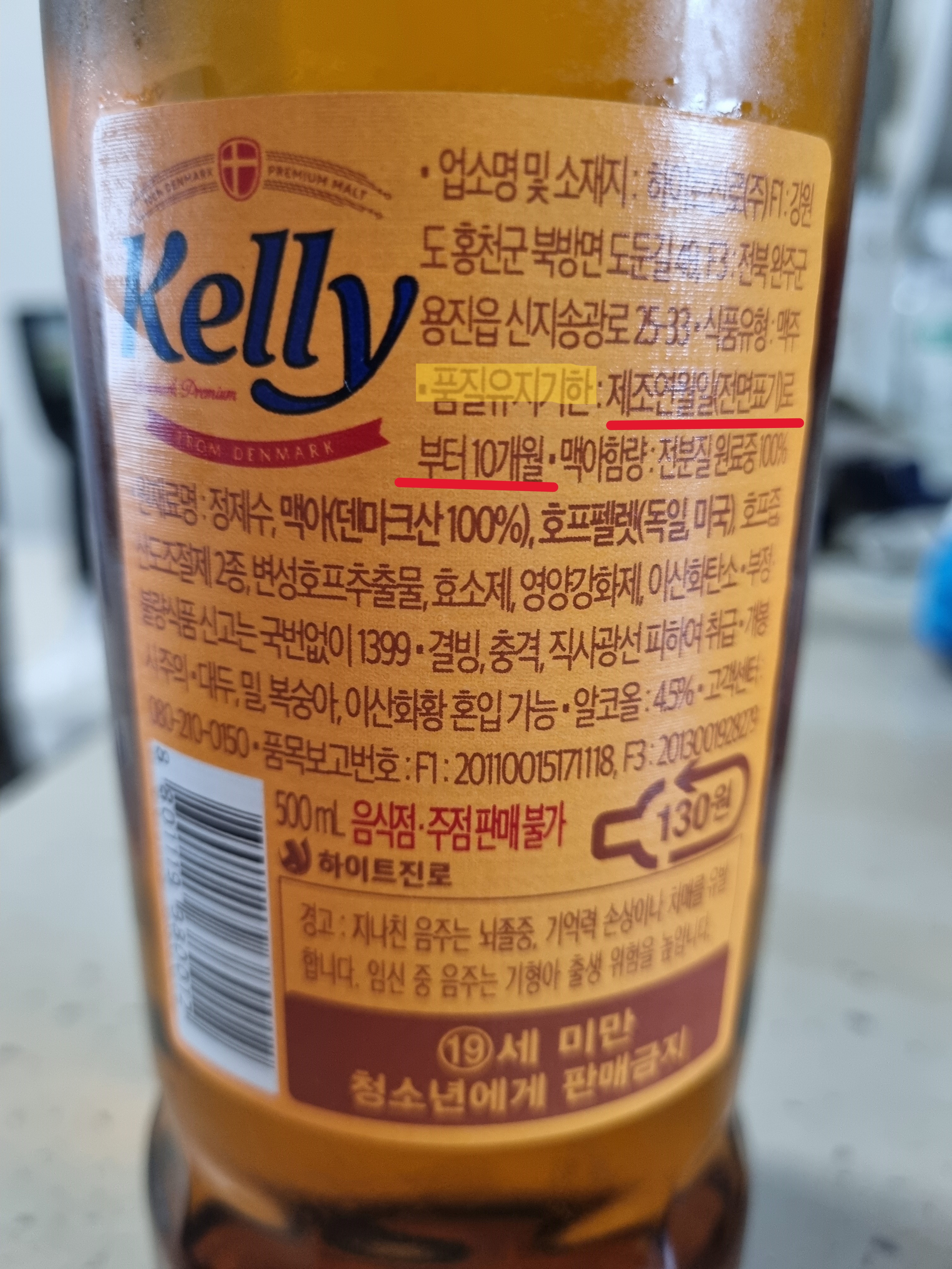 맥주 유통기한