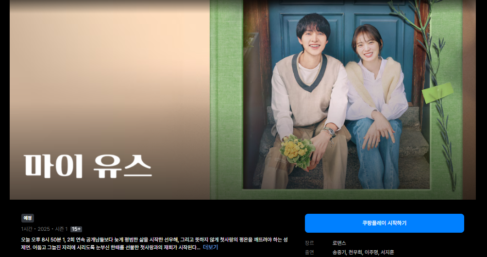 마이유스 드라마