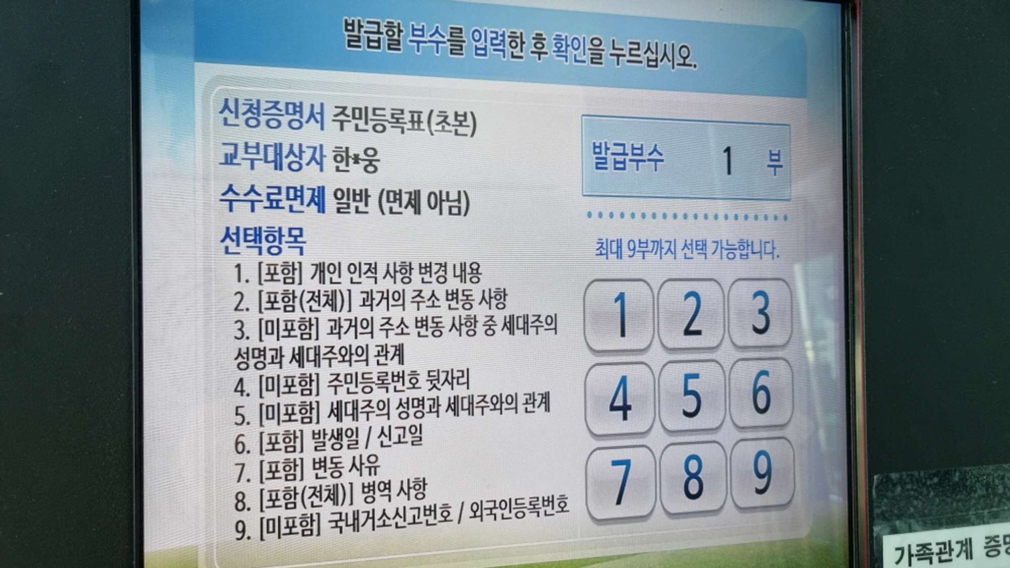 발급 개수 선택 화면