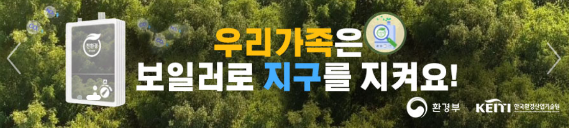 보일러 교체 지원금