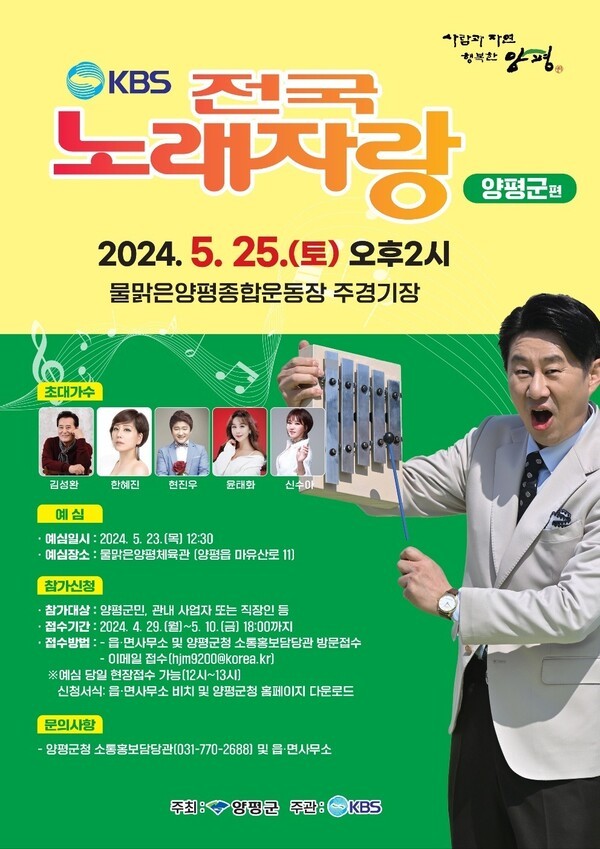 KBS-1TV프로그램-전국노래자랑-경기-양평군