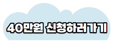 신청바로가기