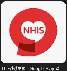 THE 건강보험 앱