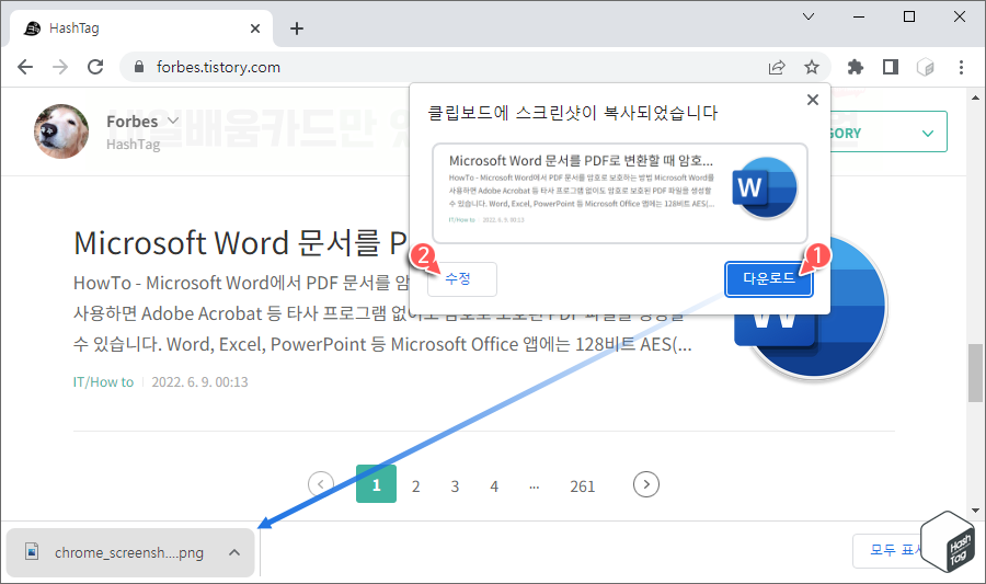 크롬 스크린샷 이미지 다운로드 or 수정(Edit Mode)