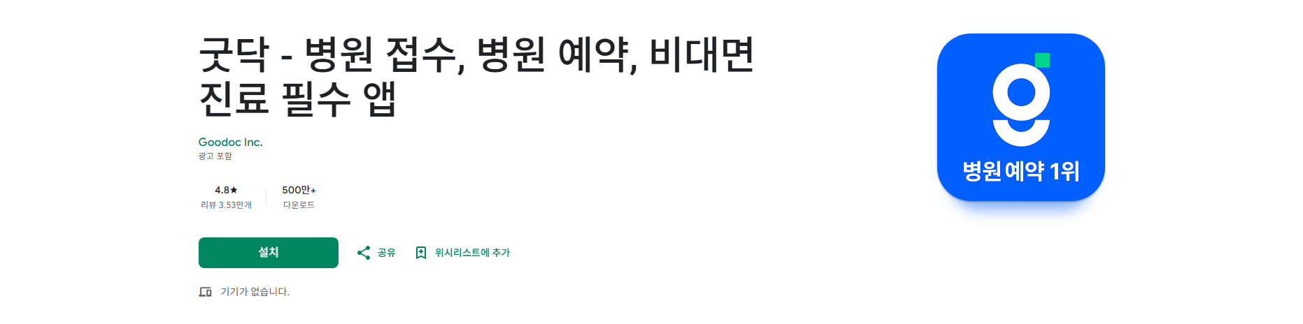 비대면 진료 방법, 병원 접수, 병원 예약, 비대면 진료 앱 굿닥