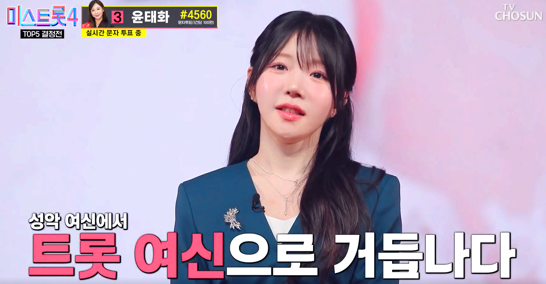 미스트롯 4