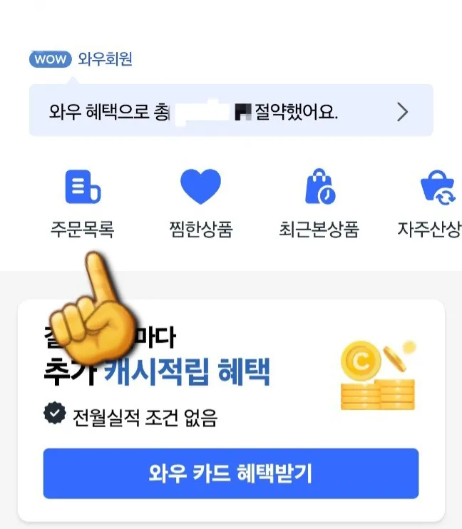 쿠팡-배송조회-하는-방법-주문목록-클릭