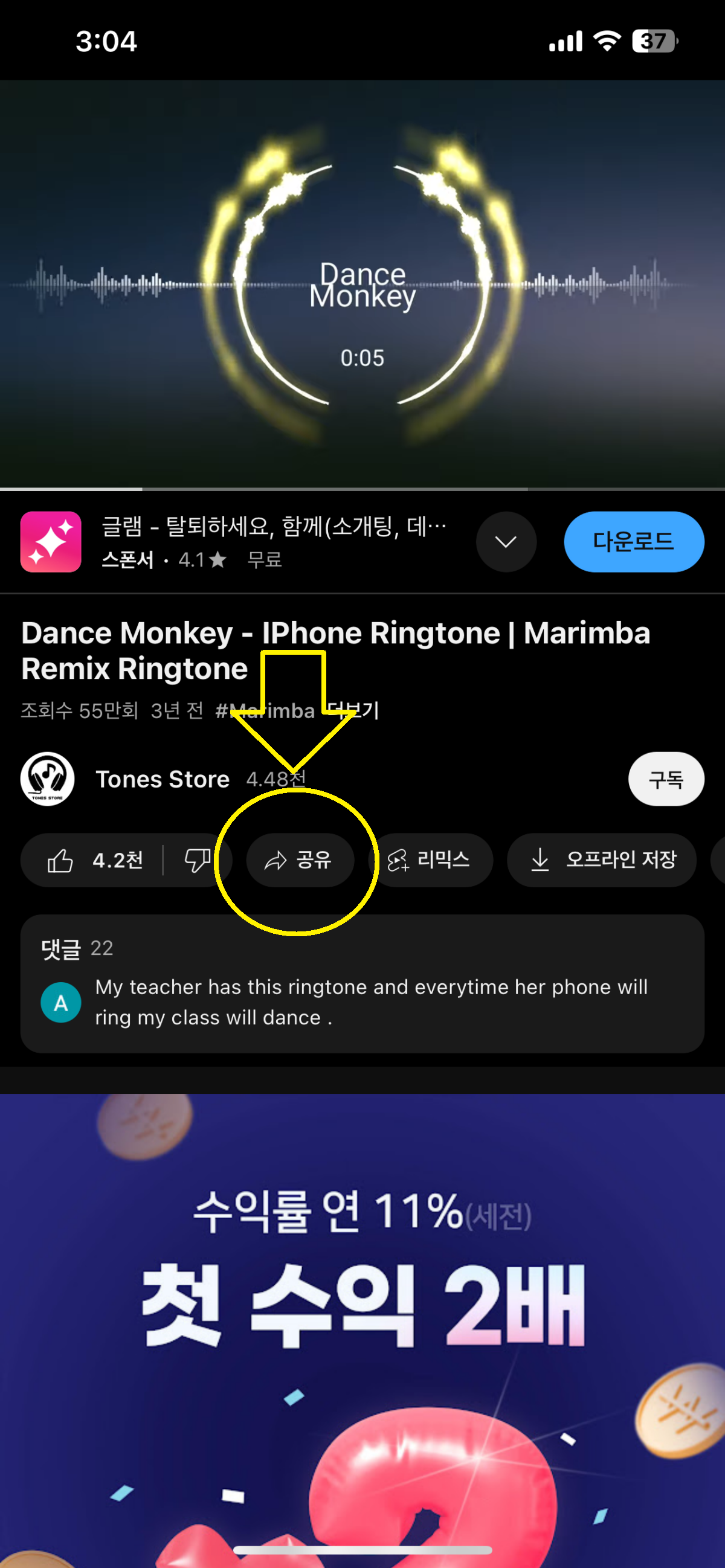 아이폰 원하는 벨소리 바꾸기