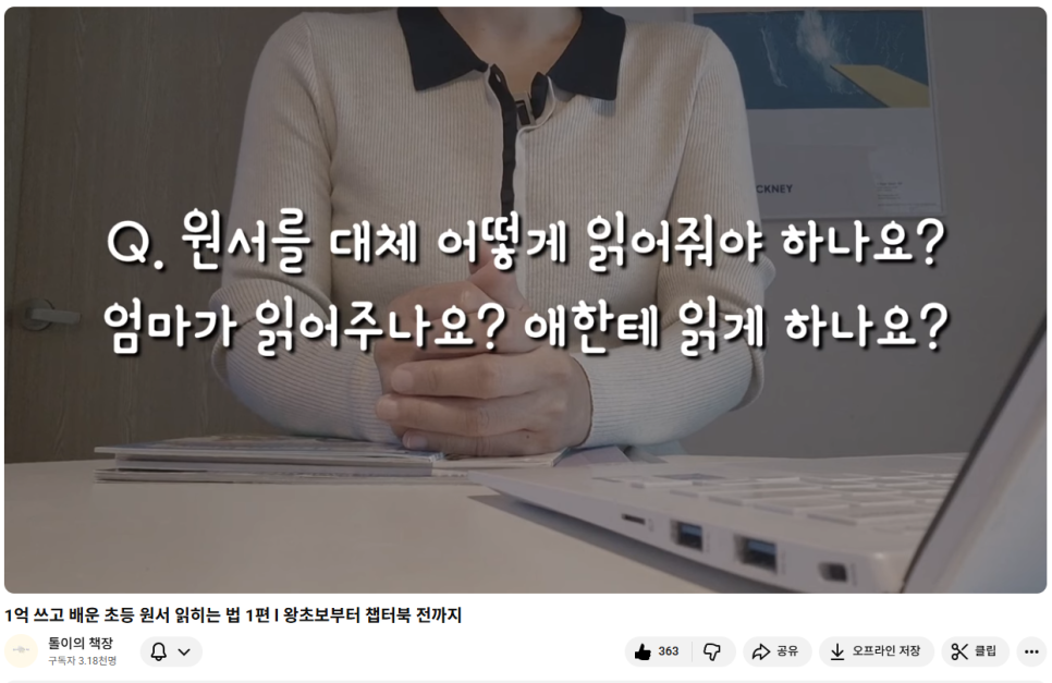 초등 원서 읽기 방법