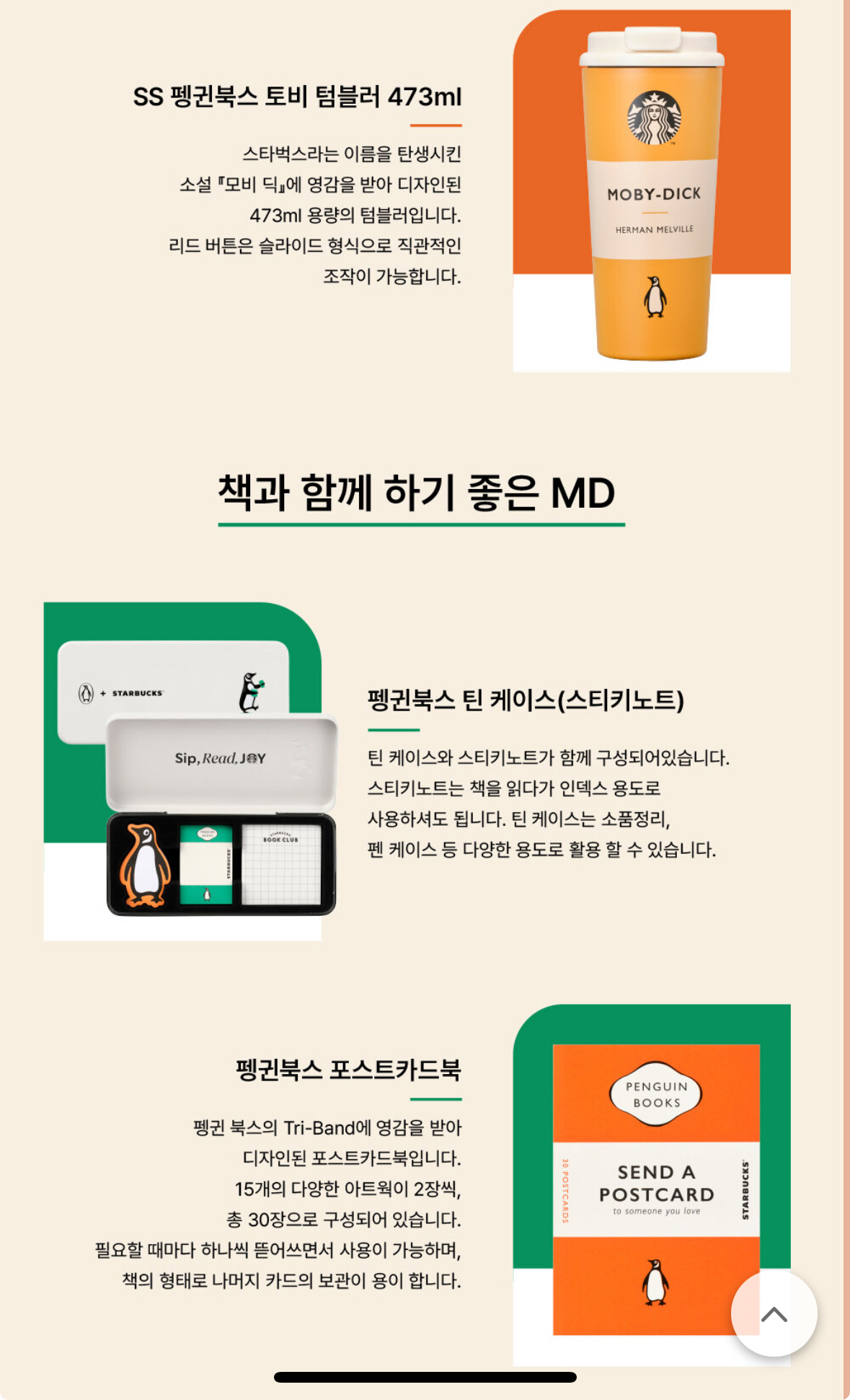 스타벅스 펭귄북스 3