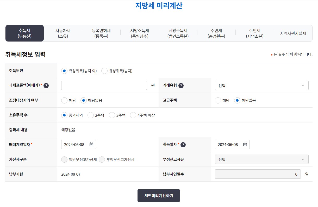 부동산 취득세 등록세 계산기 취득세율