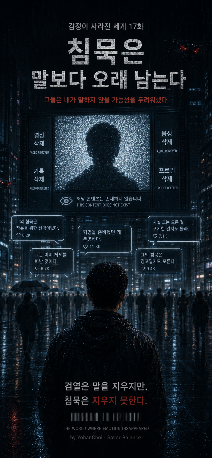 A lone figure stands before a deleted screen as crowds project meaning onto silence in a dystopian surveillance society.
