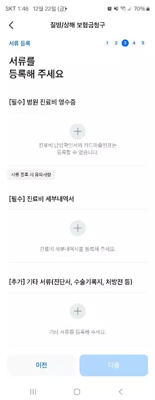 독감 걸렸을때 보험 독감 항바이러스제 치료비 보장 확인해 보세요. 사진6