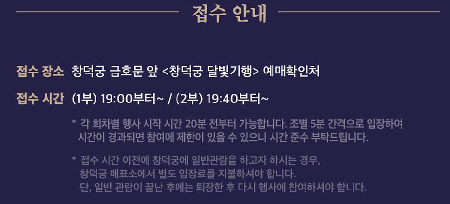 창덕궁 달빛기행