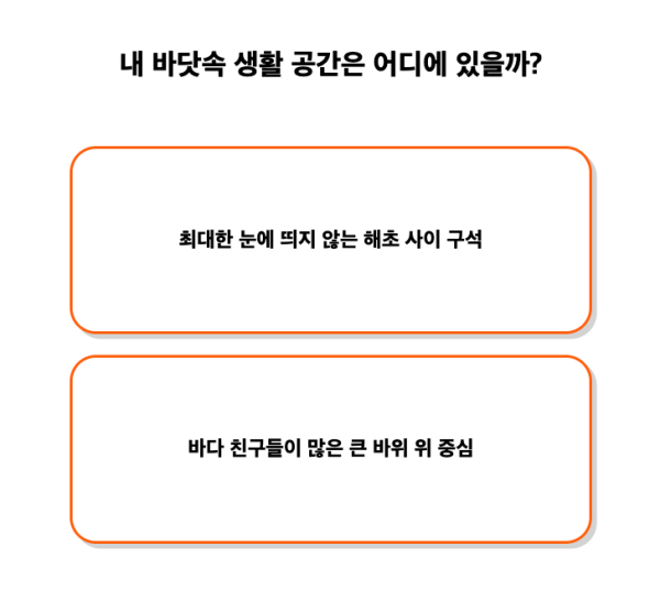 언더더씨-성격-테스트-질문
