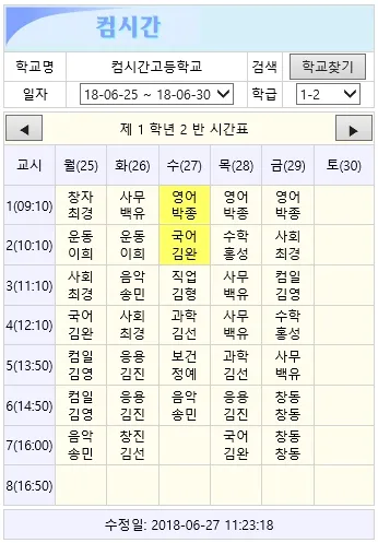 컴시간-알리미-시간표