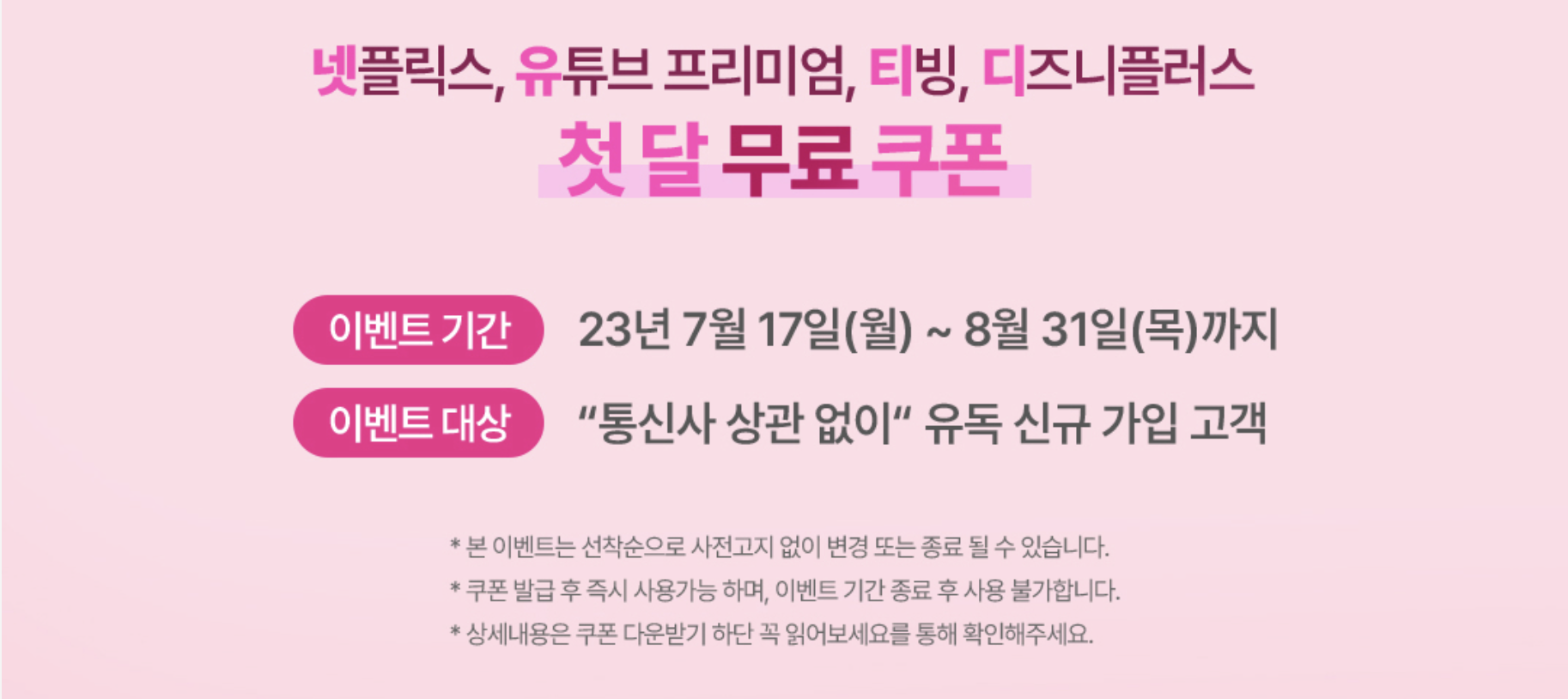 티빙 요금제와 유플러스 멤버십