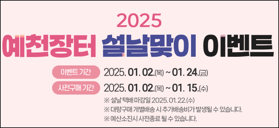 예천장터 설날 이벤트