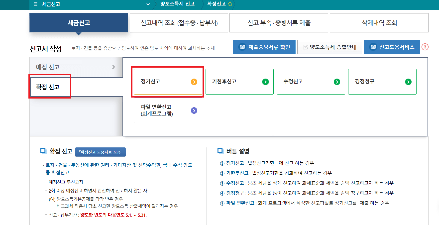해외 주식 양도소득세 계산기 및 신고, 기간 절세 방법