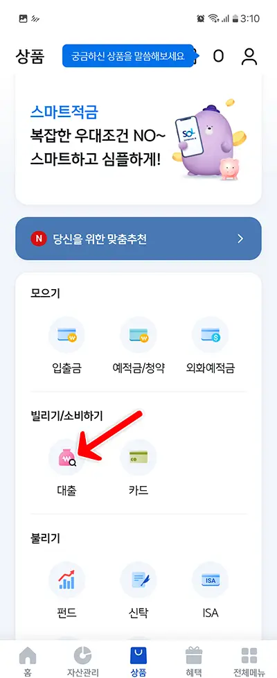 신한은행 소액대출 쏠편한 포켓론 무직자 이용가능 신용대출 신청방법