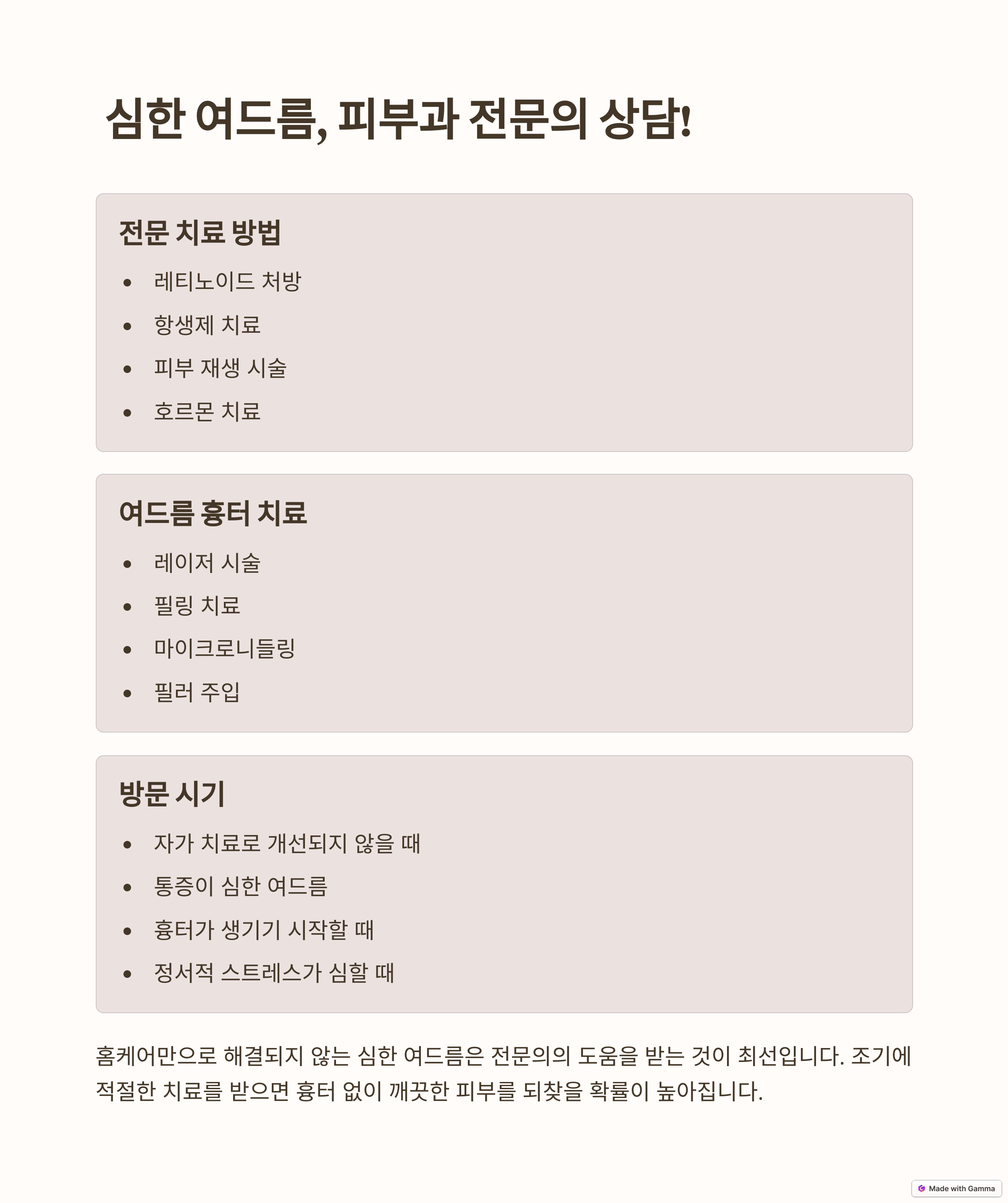 피부과 전문의의 맞춤형 솔루션: 치료 방법, 시술, 관리법