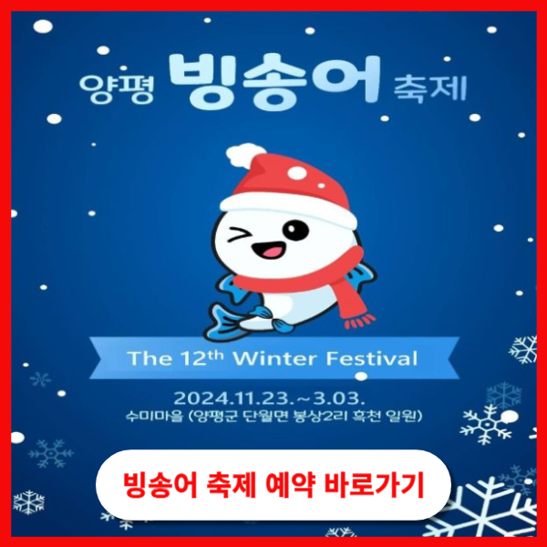 양평빙송어축제