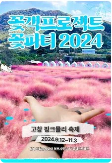 전북 11월 축제 일정 가볼만한 곳