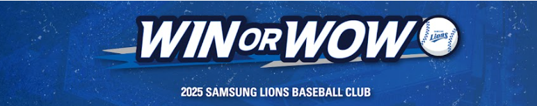 2025 삼성라이온즈 알아보기