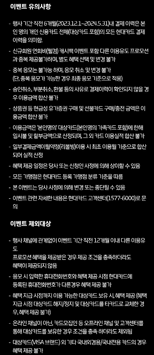 2024년+6월+신용카드+현대+신규혜택+유의사항