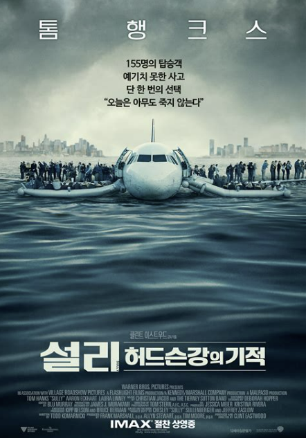 영화 설리:허드슨강이 기적 사진