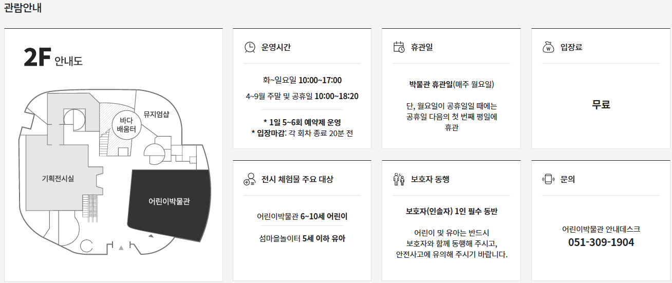 국립해양박물관 관람안내